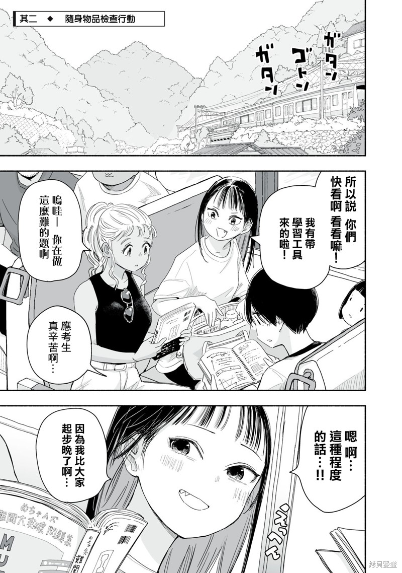这样更有青春感呀第36.2话在线观看 - 第2张