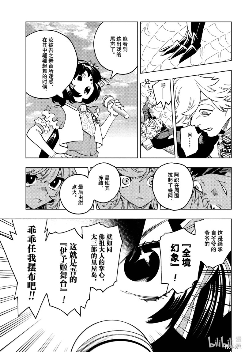 怪物事变第103话在线观看 - 第27张