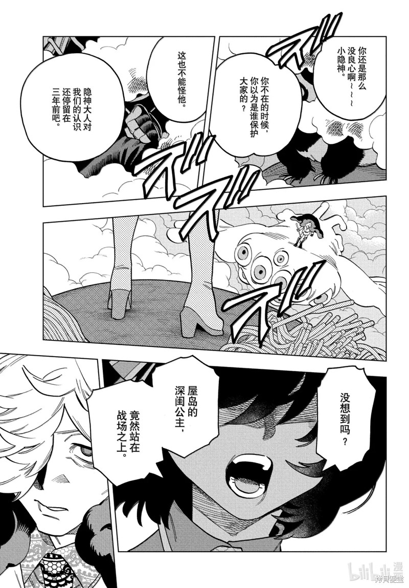 怪物事变第103话在线观看 - 第25张