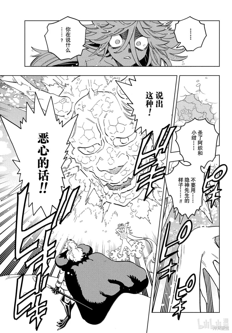 怪物事变第103话在线观看 - 第23张