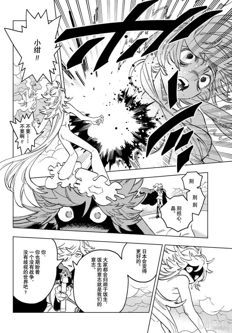 怪物事变第103话在线观看 - 第22张
