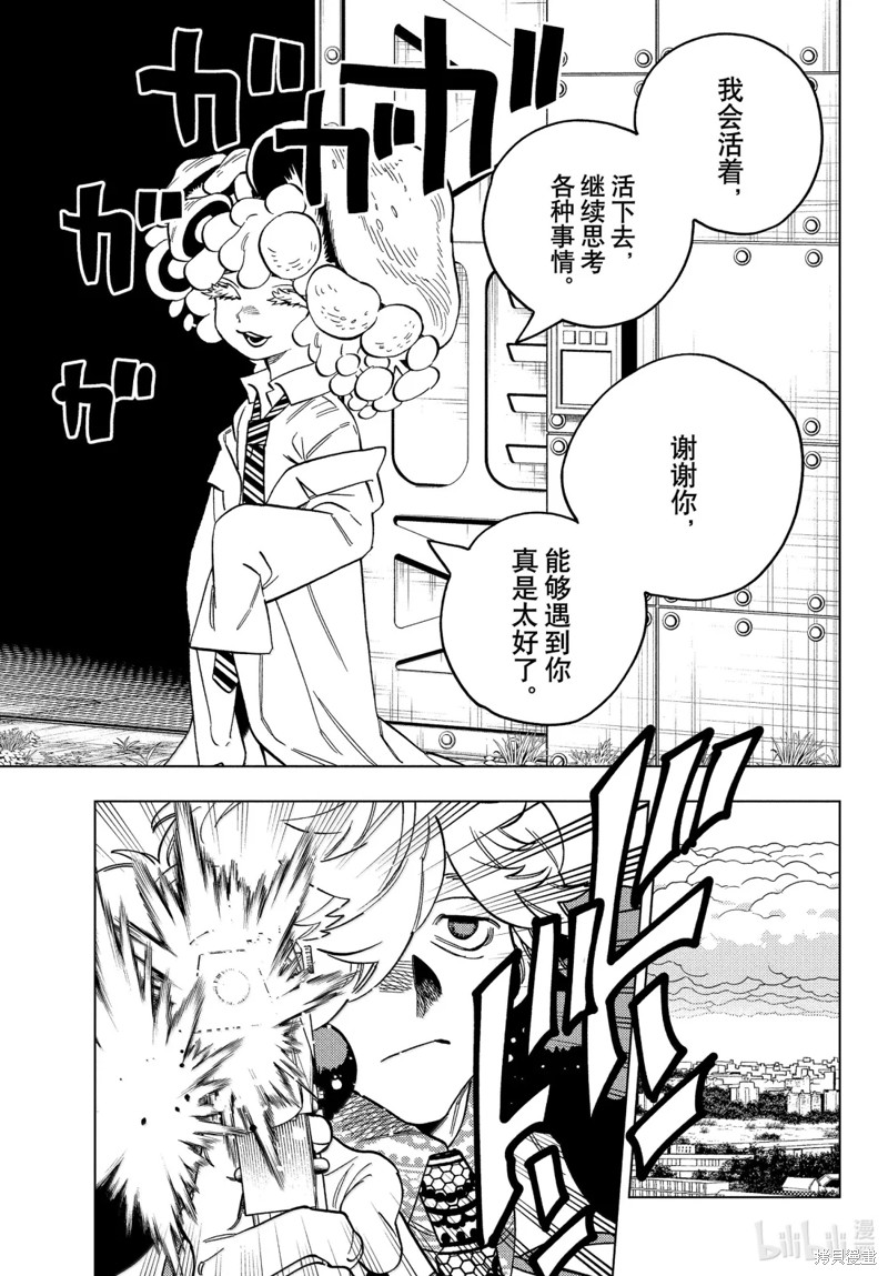 怪物事变第103话在线观看 - 第21张