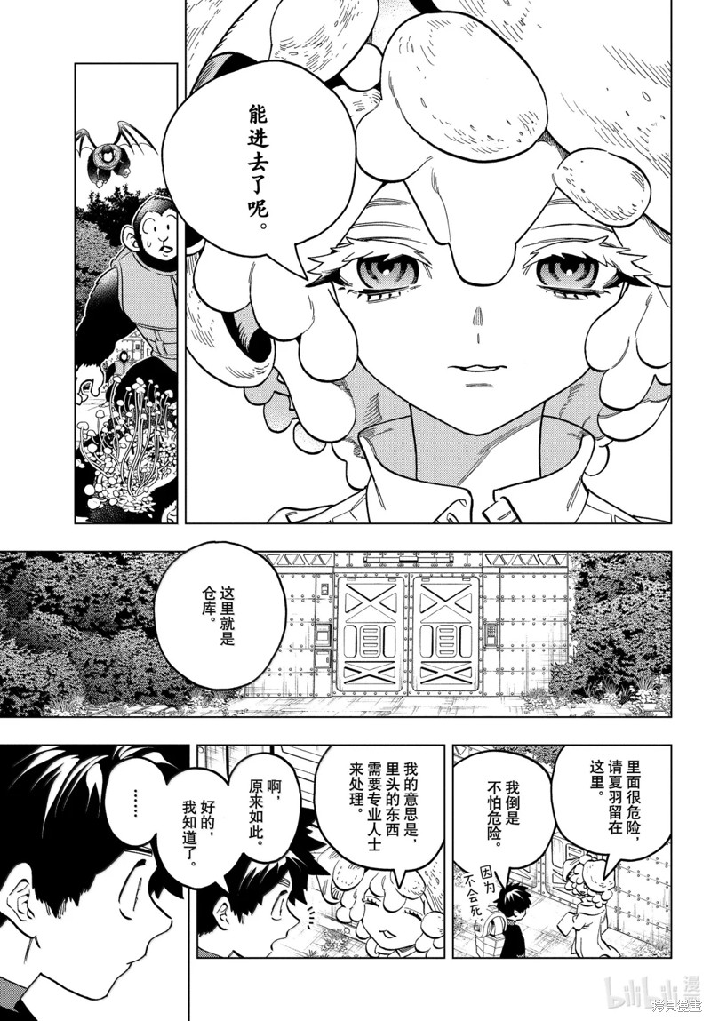 怪物事变第103话在线观看 - 第19张