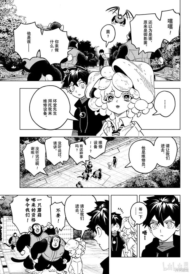 怪物事变第103话在线观看 - 第17张