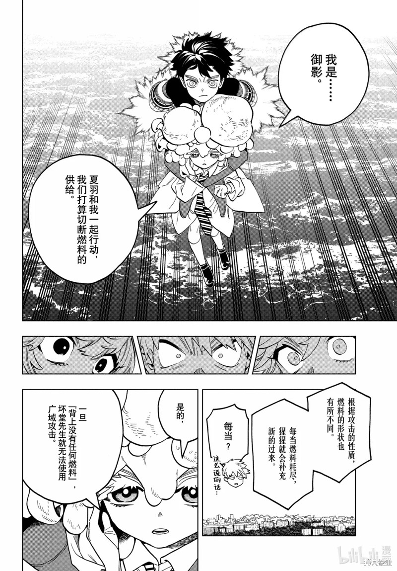 怪物事变第103话在线观看 - 第4张