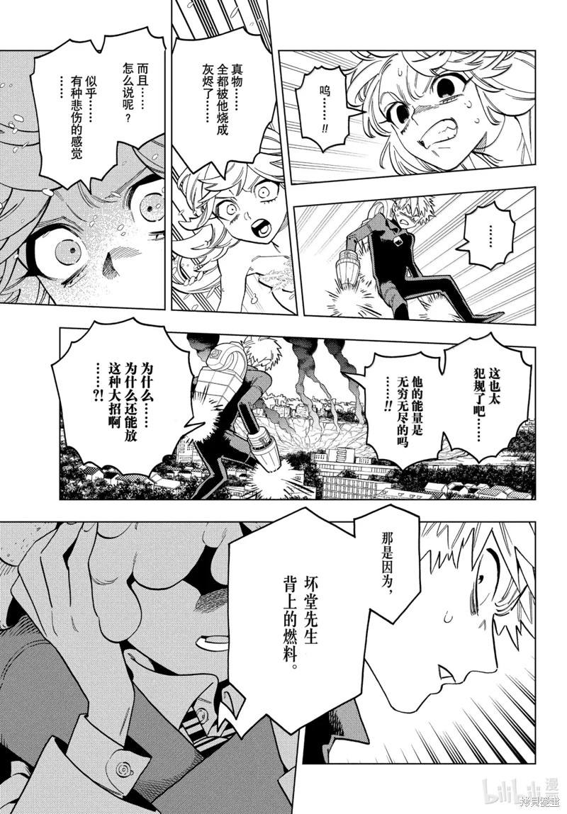怪物事变第103话在线观看 - 第3张