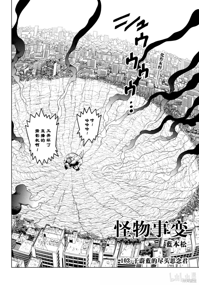 怪物事变第103话在线观看 - 第2张