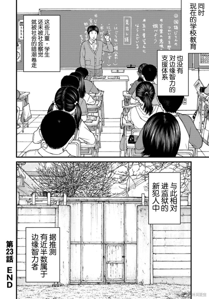 无法分割蛋糕的失足少年们第23话在线观看 - 第36张