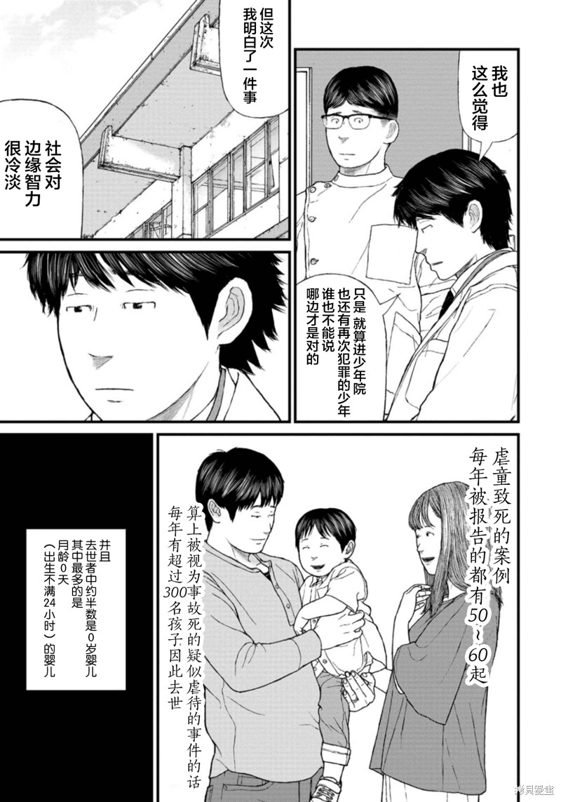 无法分割蛋糕的失足少年们第23话在线观看 - 第35张