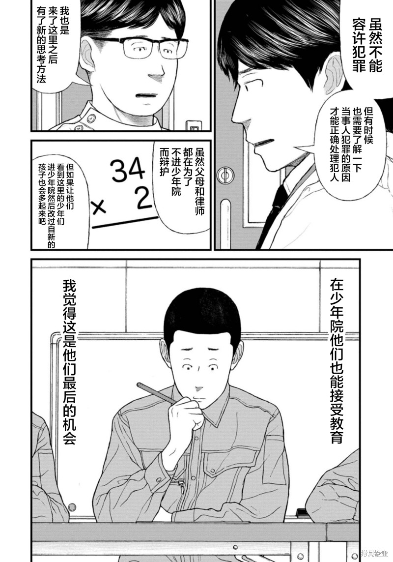 无法分割蛋糕的失足少年们第23话在线观看 - 第34张