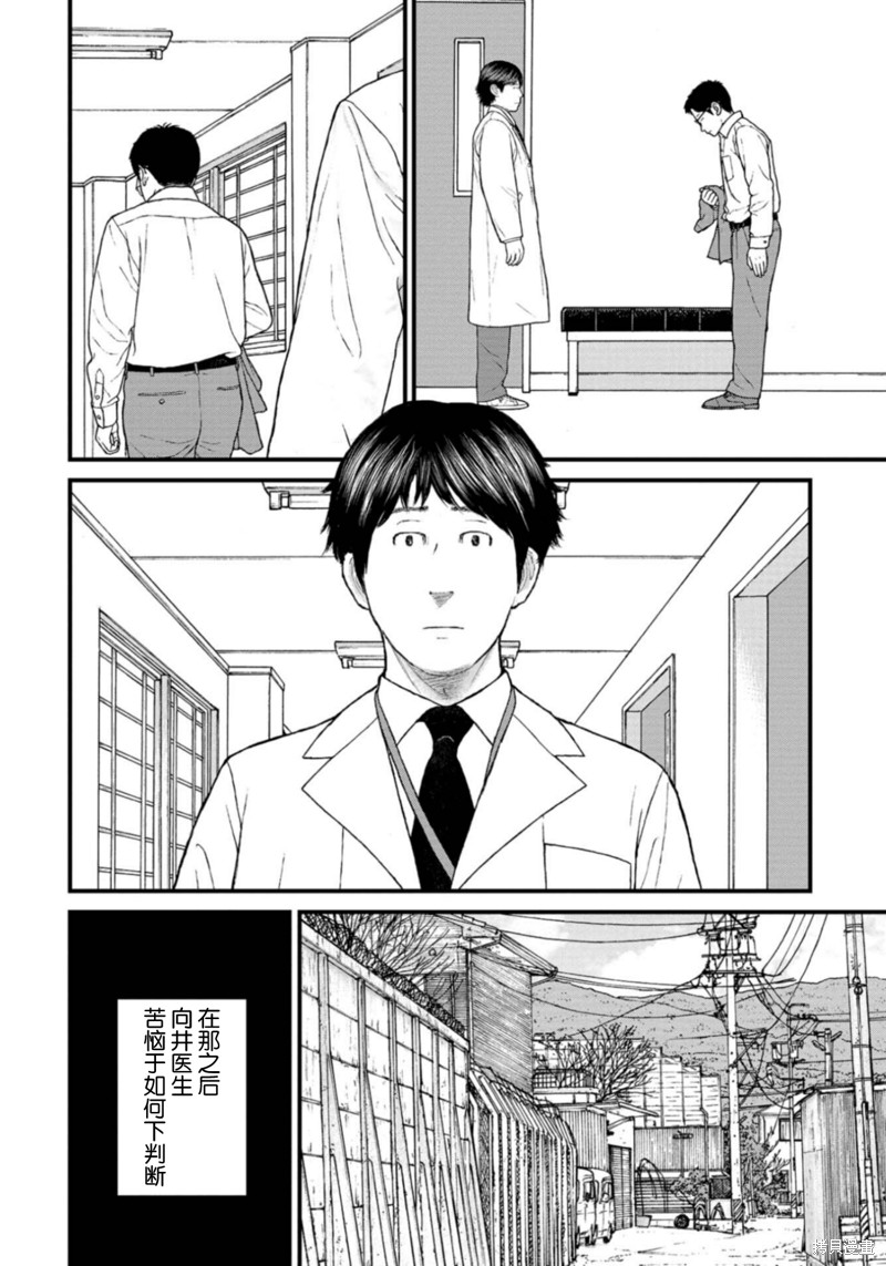 无法分割蛋糕的失足少年们第23话在线观看 - 第30张