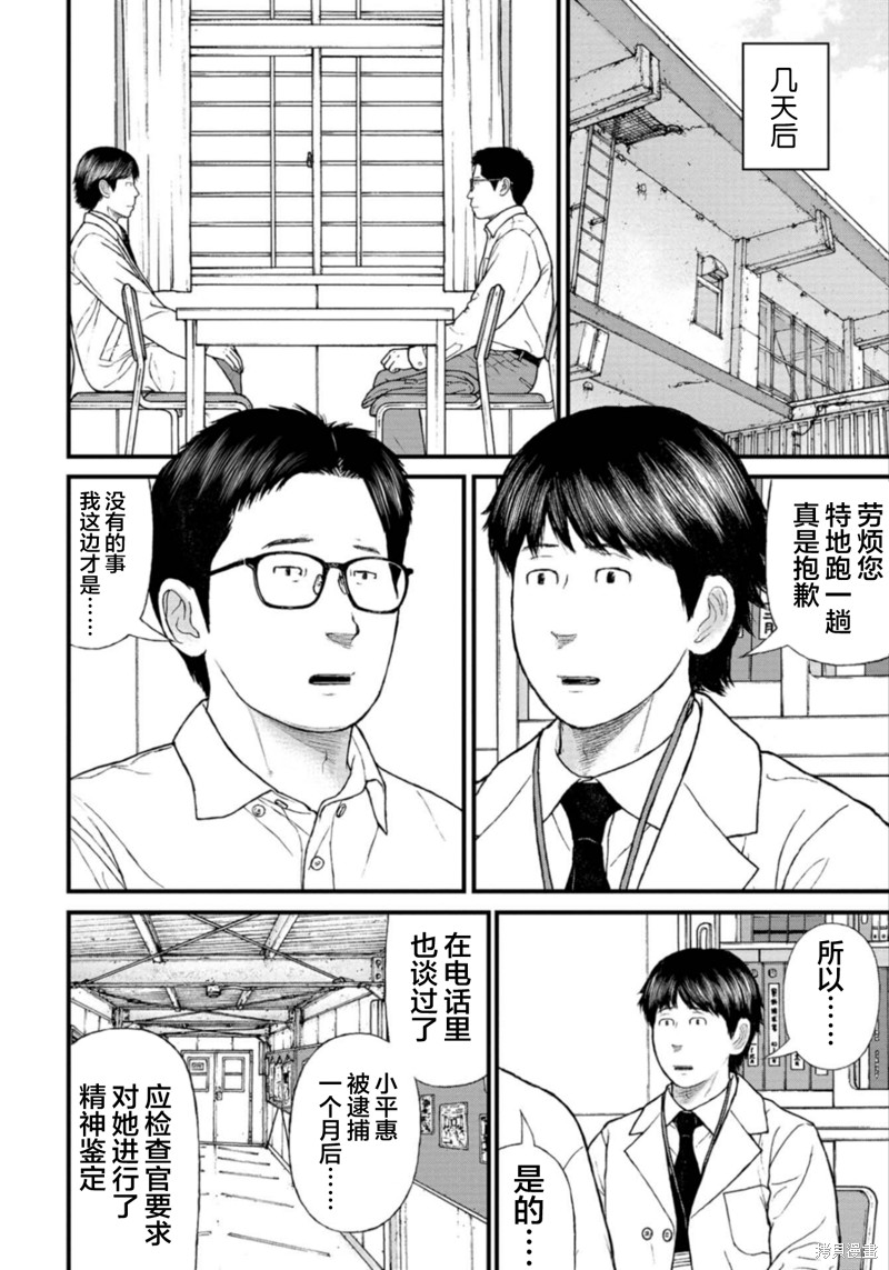 无法分割蛋糕的失足少年们第23话在线观看 - 第26张
