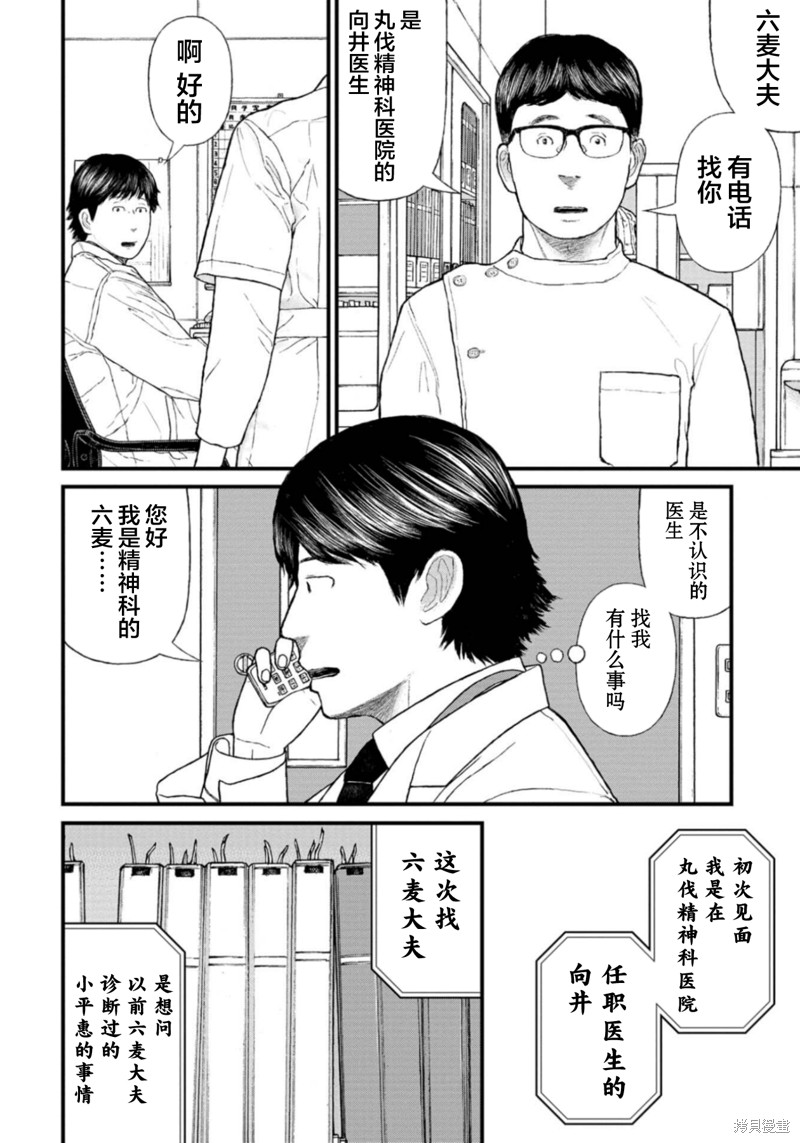 无法分割蛋糕的失足少年们第23话在线观看 - 第24张