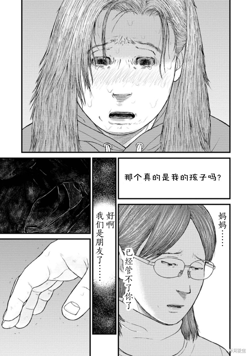 无法分割蛋糕的失足少年们第23话在线观看 - 第21张