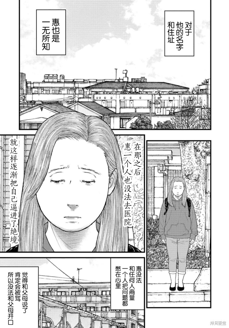 无法分割蛋糕的失足少年们第23话在线观看 - 第17张