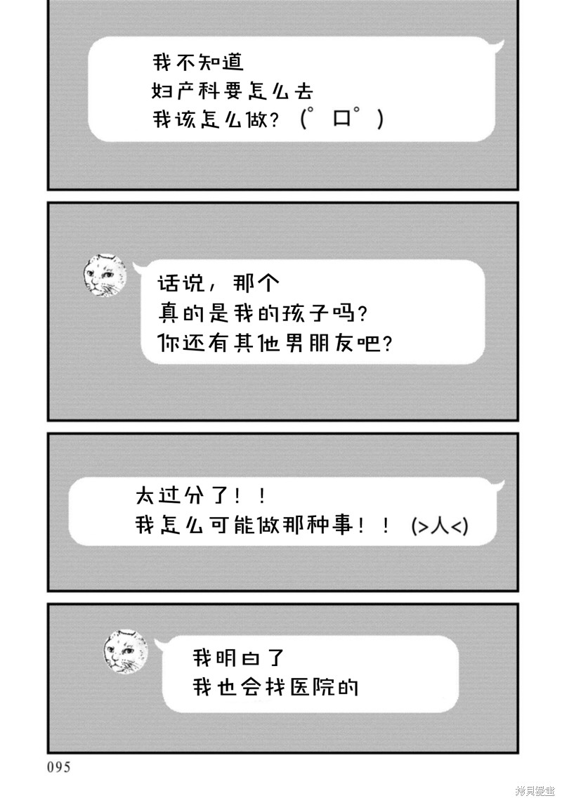 无法分割蛋糕的失足少年们第23话在线观看 - 第15张