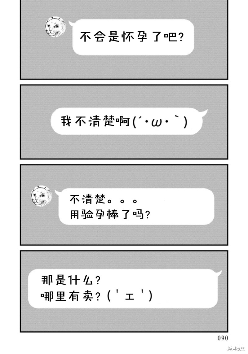 无法分割蛋糕的失足少年们第23话在线观看 - 第12张
