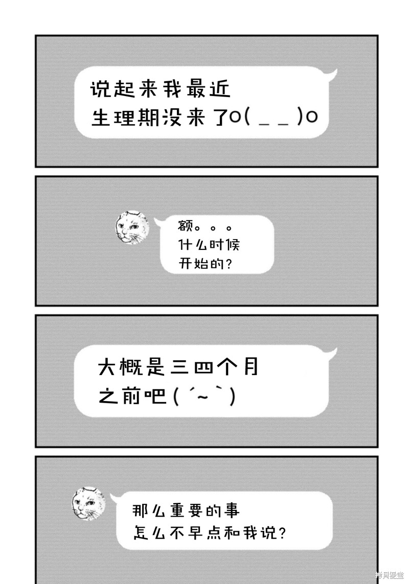 无法分割蛋糕的失足少年们第23话在线观看 - 第11张