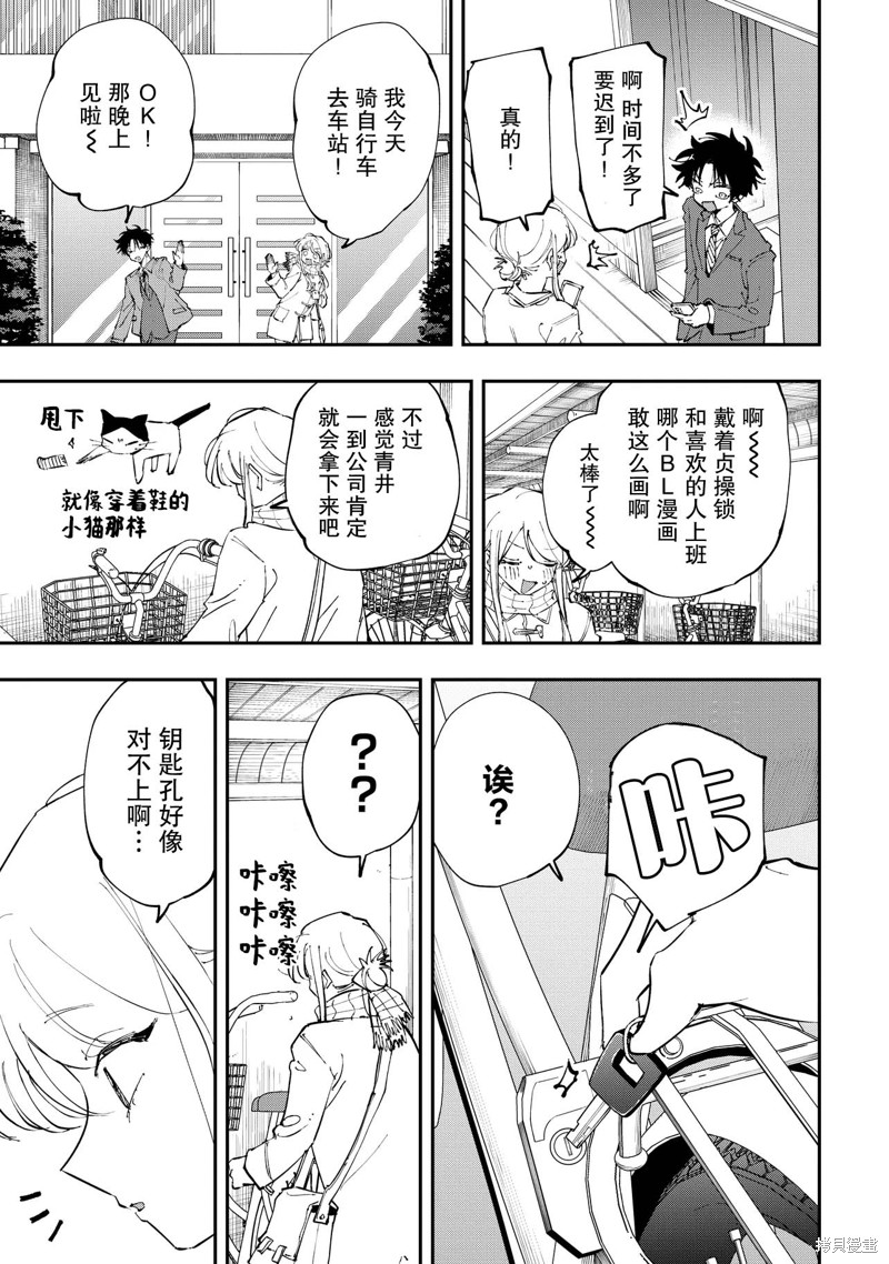 受不了青井的桃色故事！！第7.1话在线观看 - 第15张