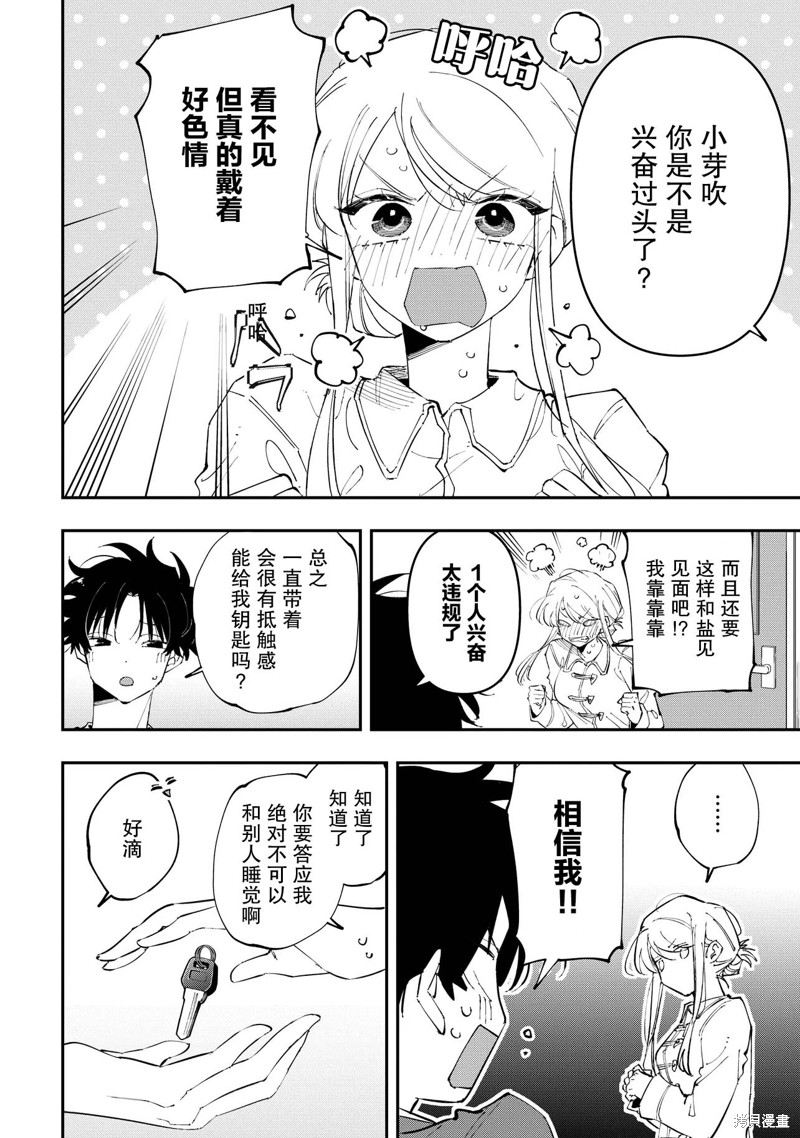 受不了青井的桃色故事！！第7.1话在线观看 - 第14张