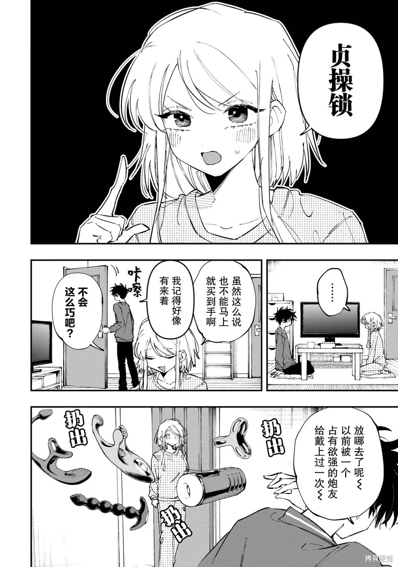 受不了青井的桃色故事！！第7.1话在线观看 - 第6张