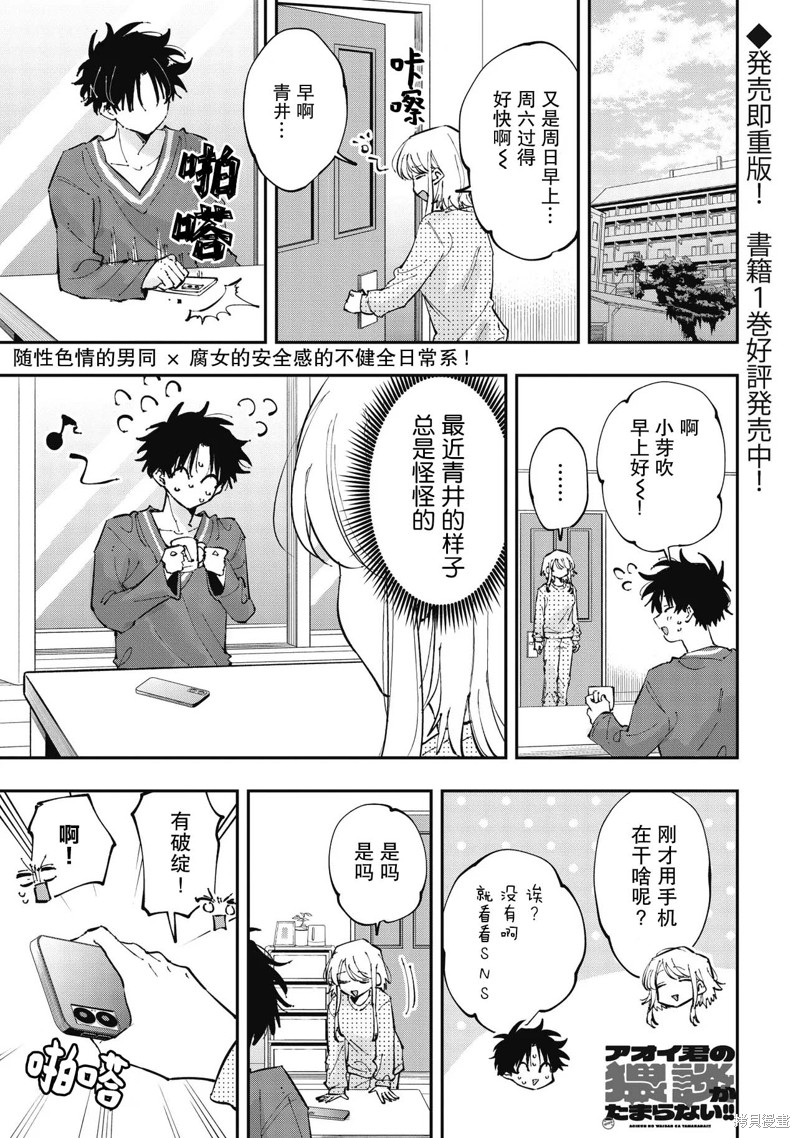 受不了青井的桃色故事！！第7.1话在线观看 - 第1张