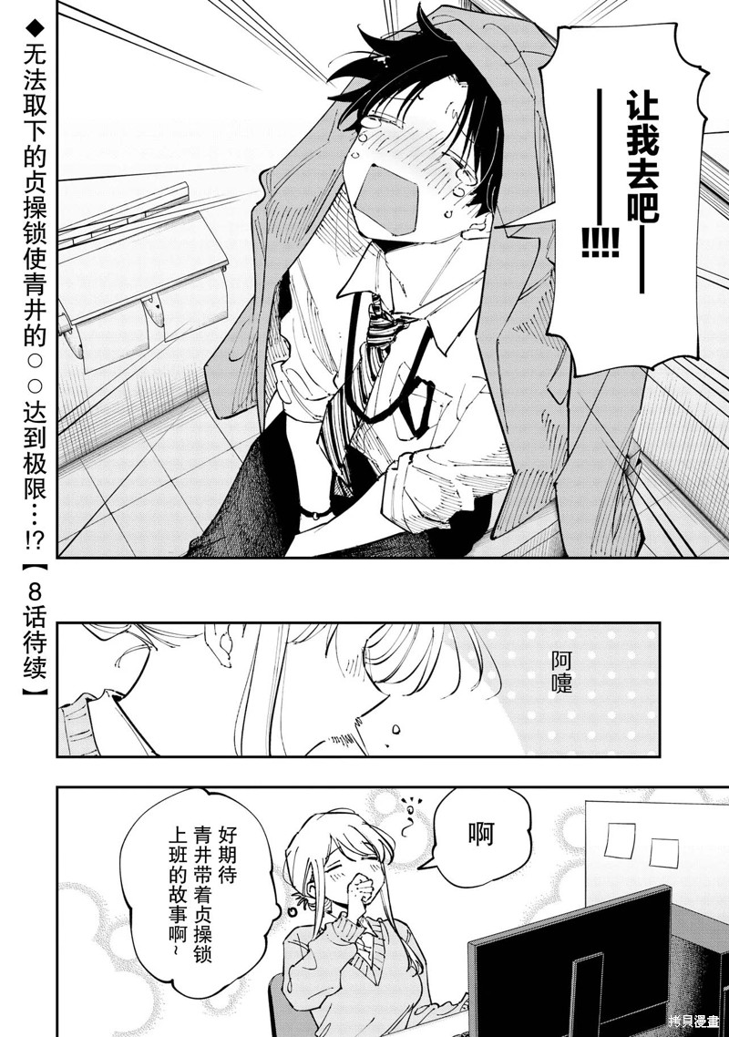 受不了青井的桃色故事！！第7.2话在线观看 - 第14张