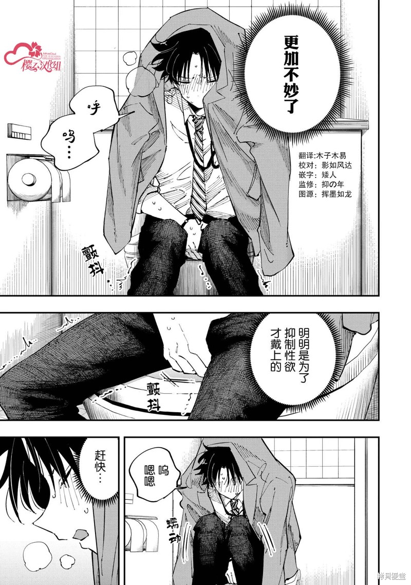 受不了青井的桃色故事！！第7.2话在线观看 - 第13张