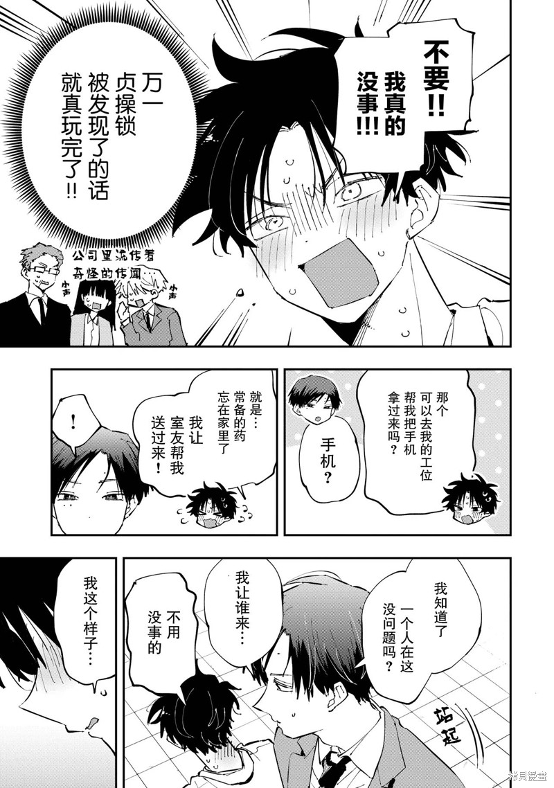受不了青井的桃色故事！！第7.2话在线观看 - 第9张