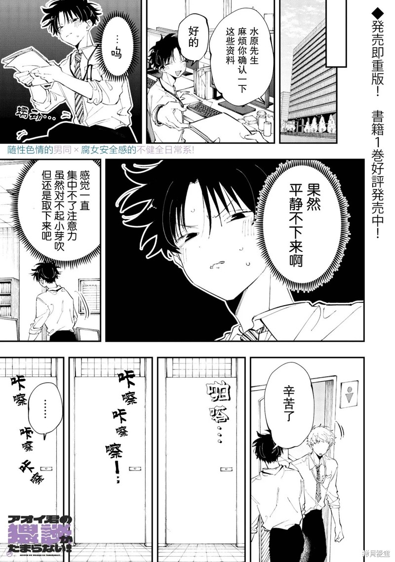 受不了青井的桃色故事！！第7.2话在线观看 - 第1张
