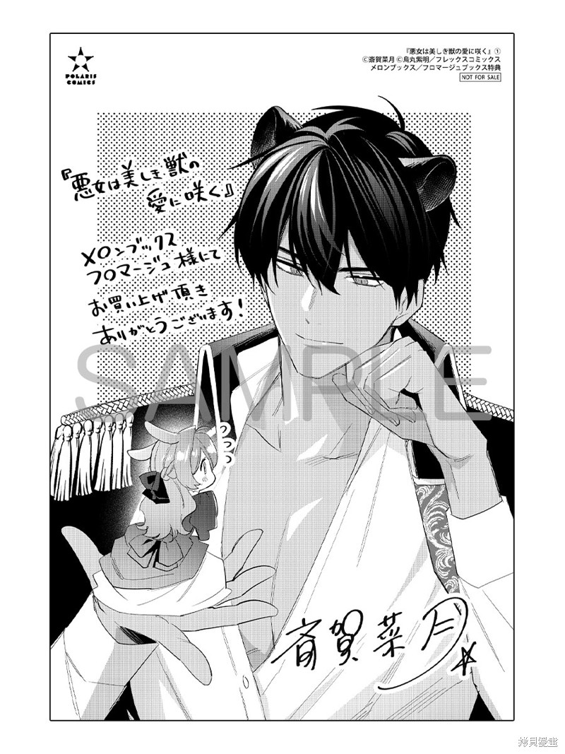 恶女之花在美丽野兽的爱中绽放第01话在线观看 - 第49张