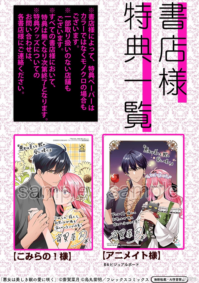 恶女之花在美丽野兽的爱中绽放第01话在线观看 - 第47张