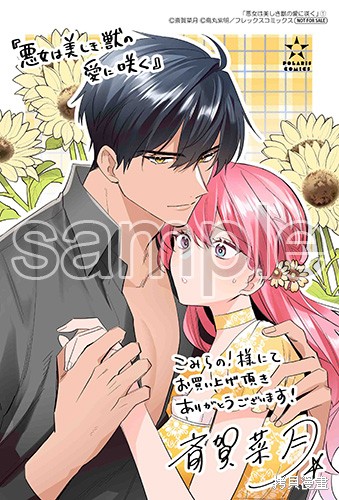 恶女之花在美丽野兽的爱中绽放第01话在线观看 - 第46张