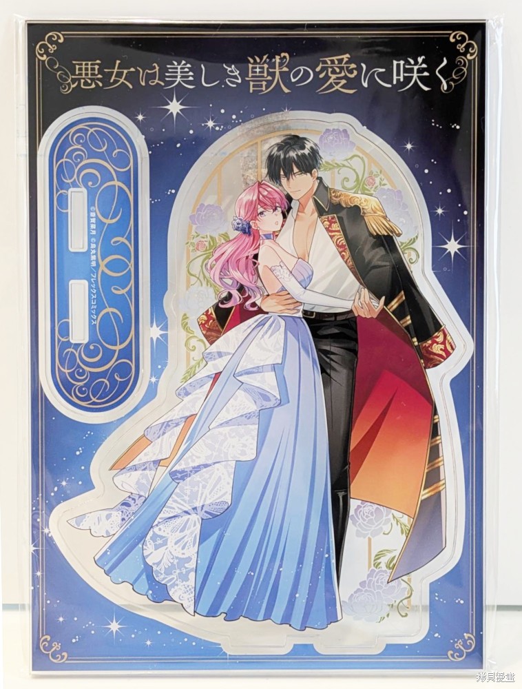 恶女之花在美丽野兽的爱中绽放第01话在线观看 - 第43张