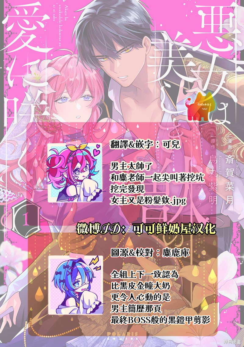 恶女之花在美丽野兽的爱中绽放第01话在线观看 - 第36张