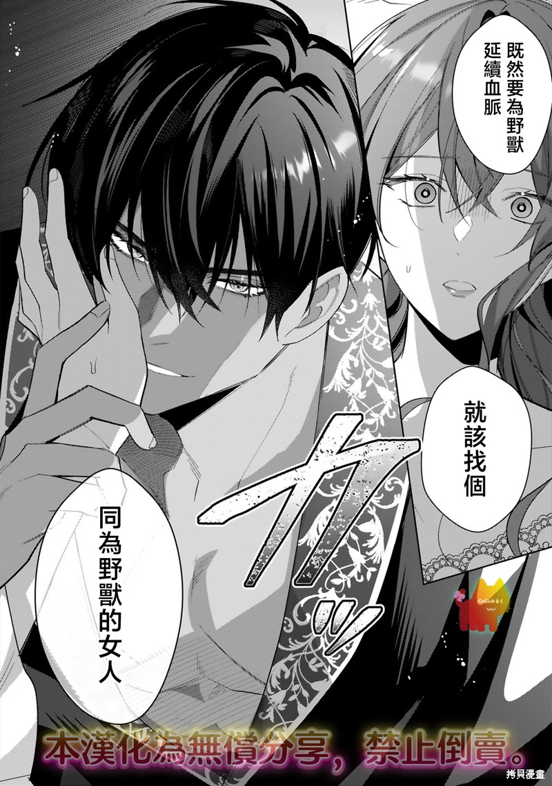 恶女之花在美丽野兽的爱中绽放第01话在线观看 - 第35张