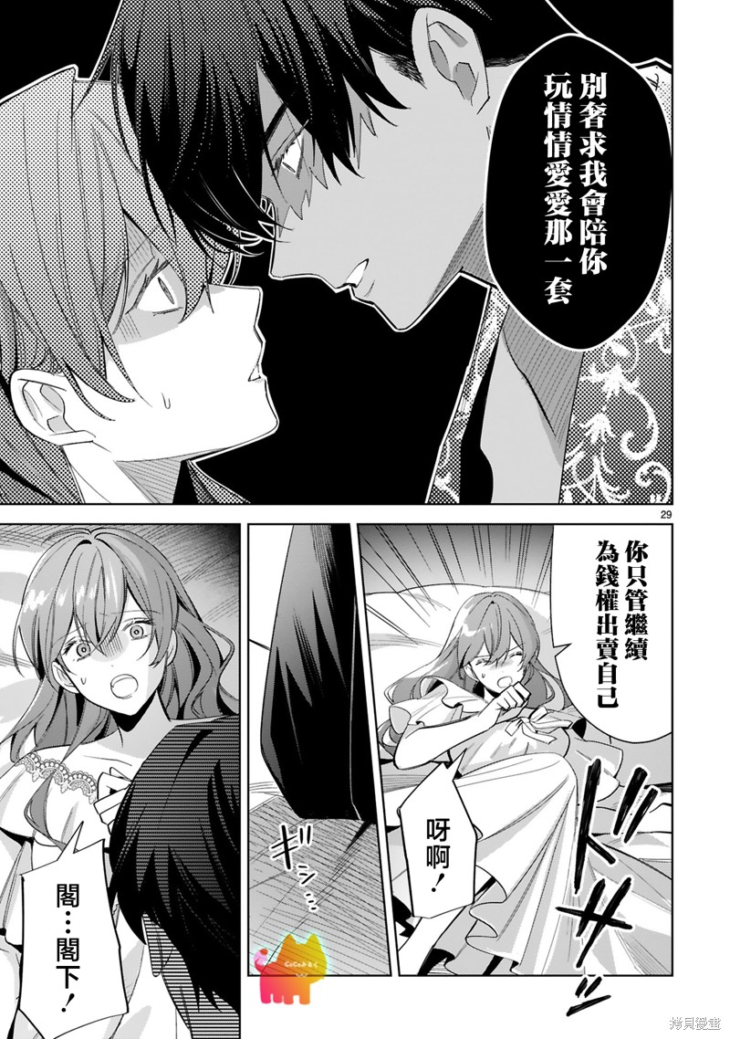 恶女之花在美丽野兽的爱中绽放第01话在线观看 - 第34张