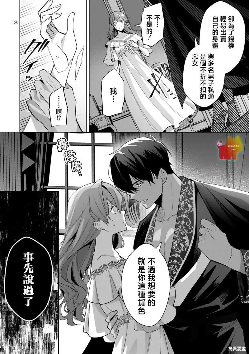 恶女之花在美丽野兽的爱中绽放第01话在线观看 - 第33张