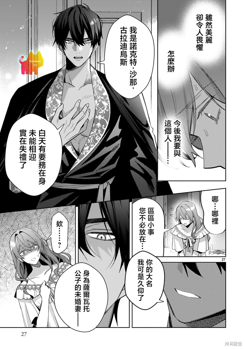 恶女之花在美丽野兽的爱中绽放第01话在线观看 - 第32张