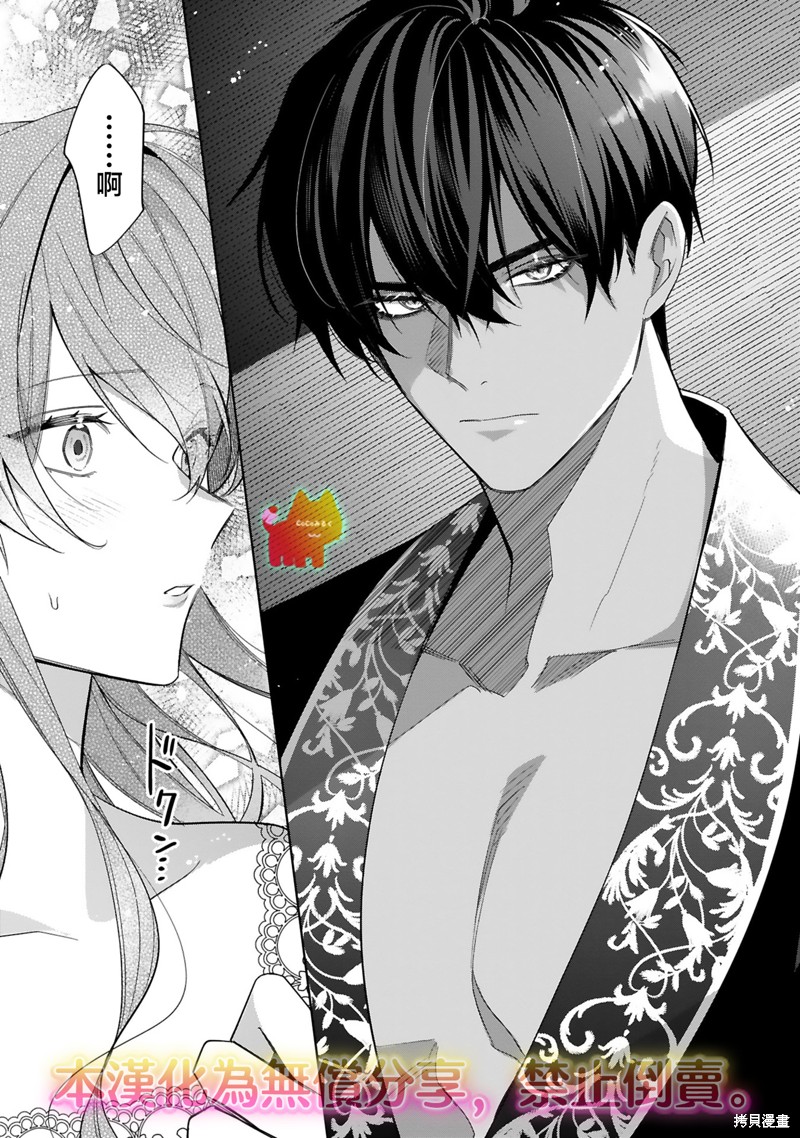 恶女之花在美丽野兽的爱中绽放第01话在线观看 - 第30张