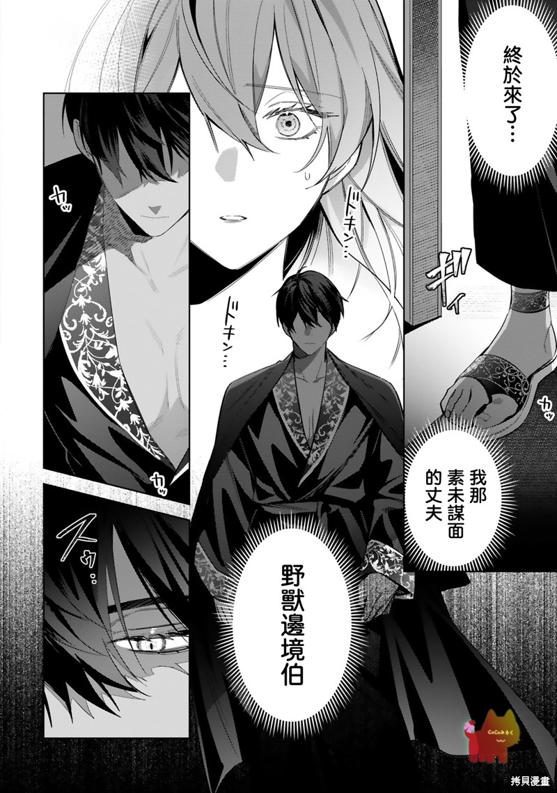 恶女之花在美丽野兽的爱中绽放第01话在线观看 - 第29张
