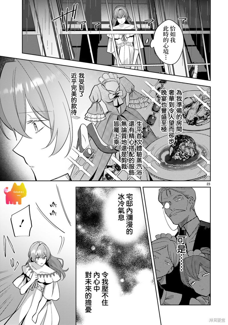 恶女之花在美丽野兽的爱中绽放第01话在线观看 - 第28张