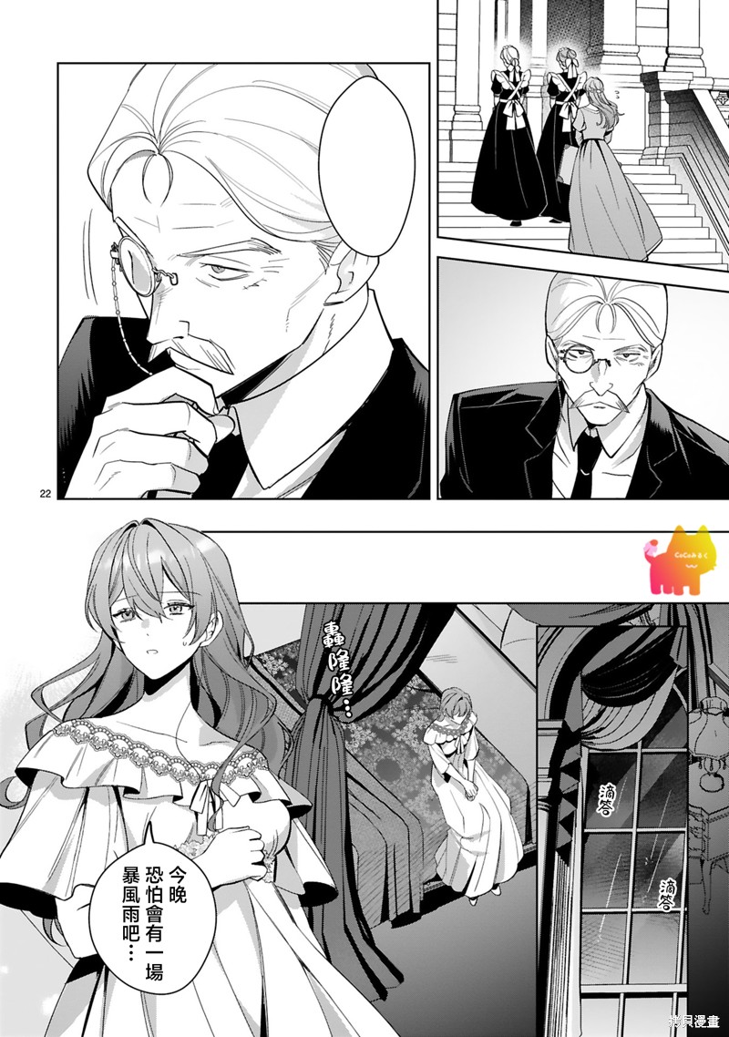 恶女之花在美丽野兽的爱中绽放第01话在线观看 - 第27张