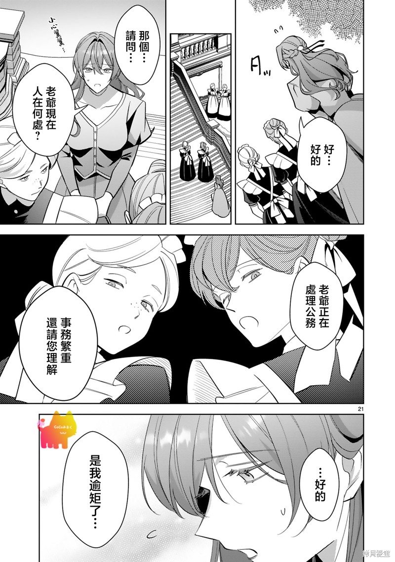 恶女之花在美丽野兽的爱中绽放第01话在线观看 - 第26张