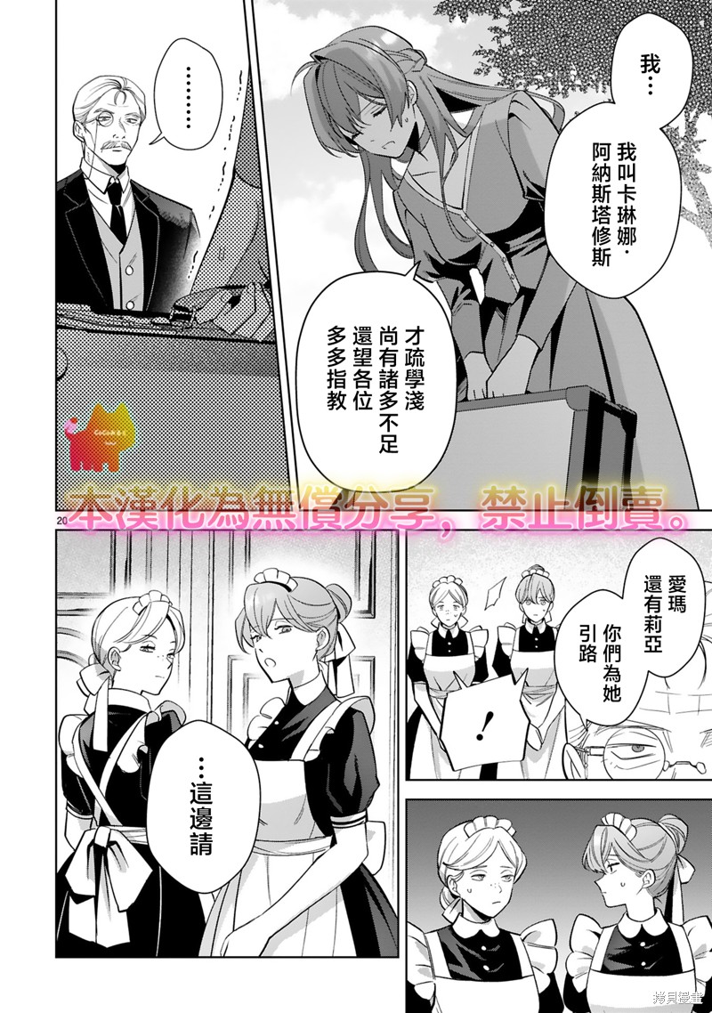 恶女之花在美丽野兽的爱中绽放第01话在线观看 - 第25张