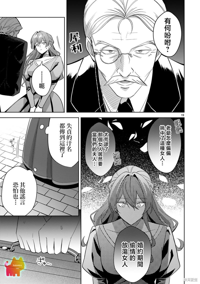 恶女之花在美丽野兽的爱中绽放第01话在线观看 - 第24张