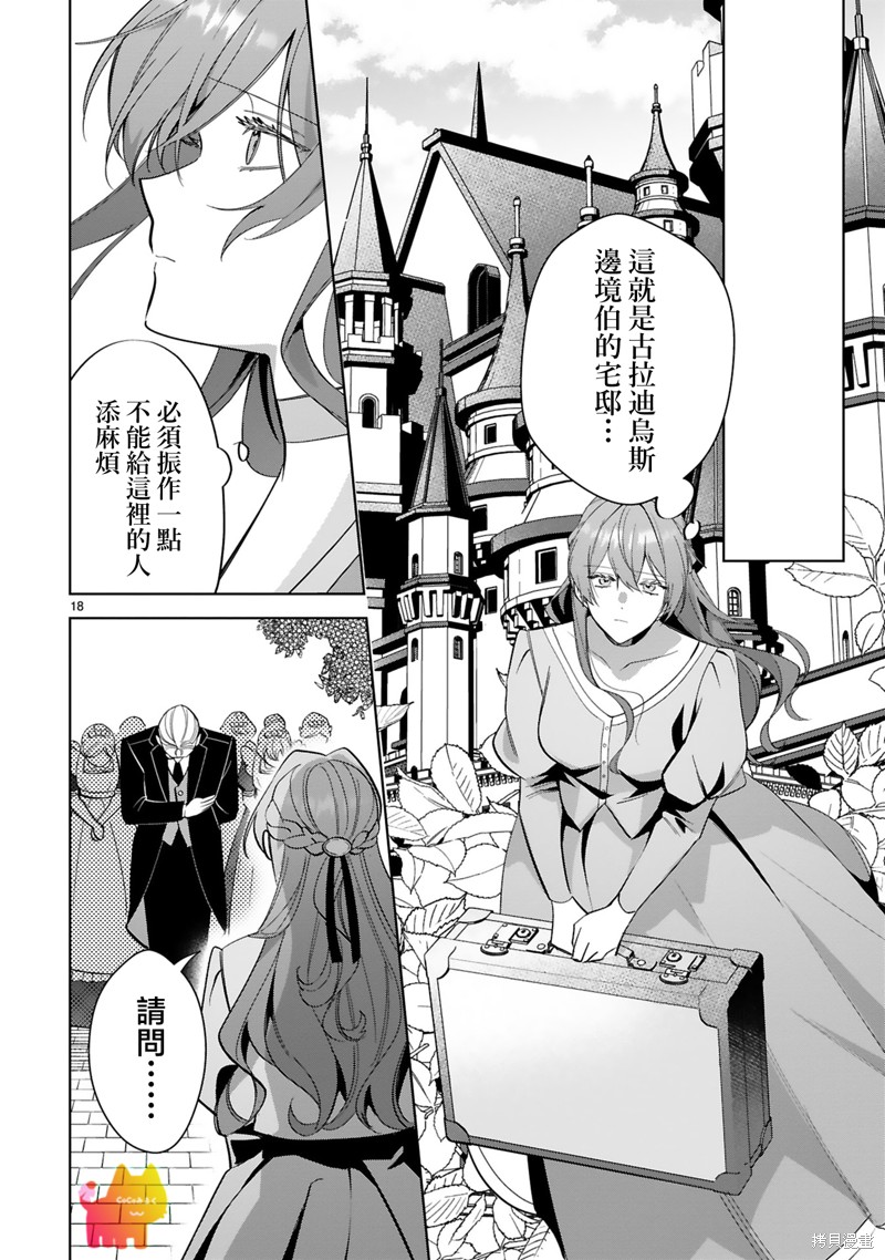 恶女之花在美丽野兽的爱中绽放第01话在线观看 - 第23张