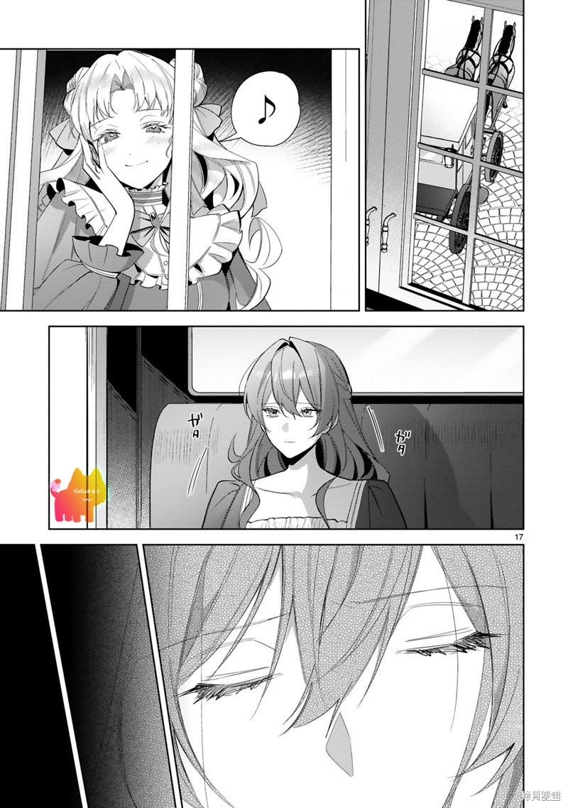 恶女之花在美丽野兽的爱中绽放第01话在线观看 - 第22张