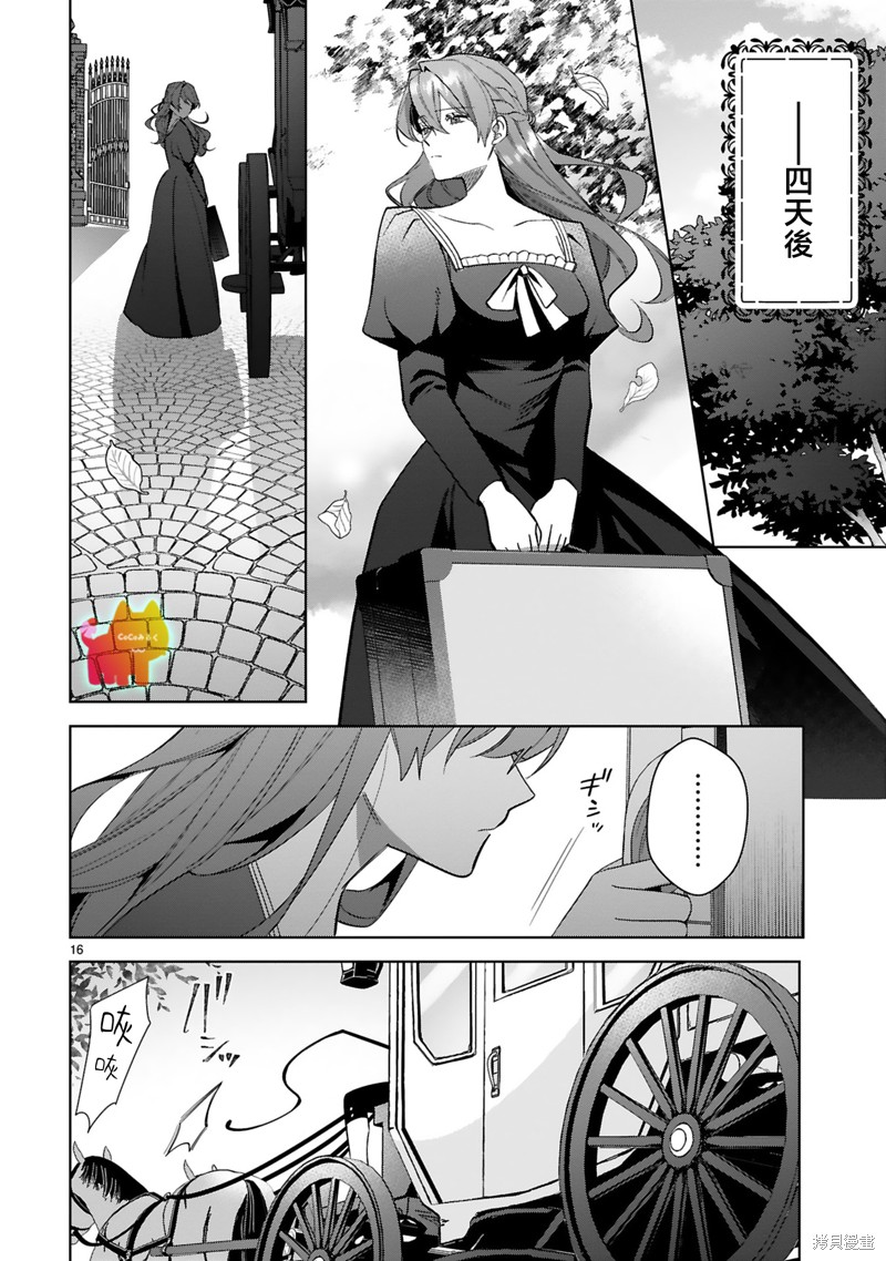 恶女之花在美丽野兽的爱中绽放第01话在线观看 - 第21张
