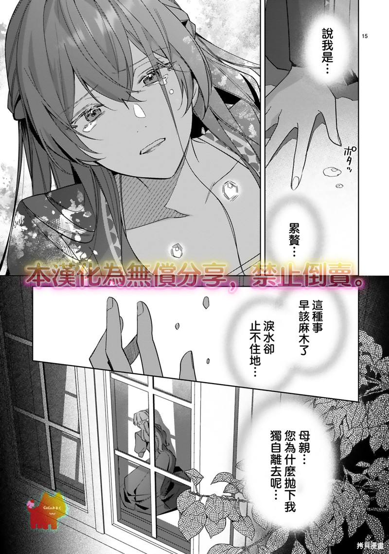 恶女之花在美丽野兽的爱中绽放第01话在线观看 - 第20张